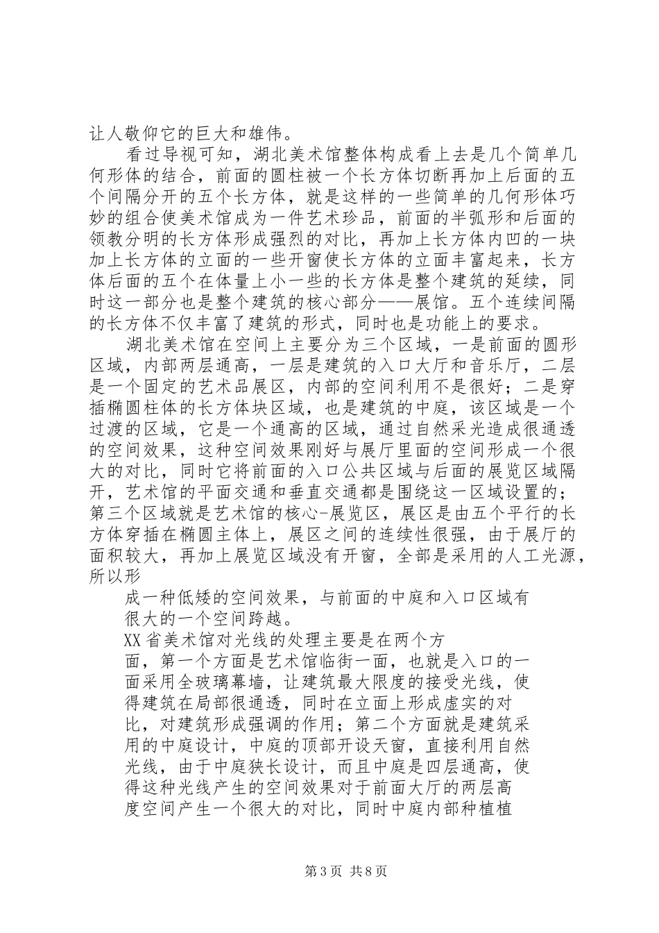 篇一：XX省博物馆观后感_第3页