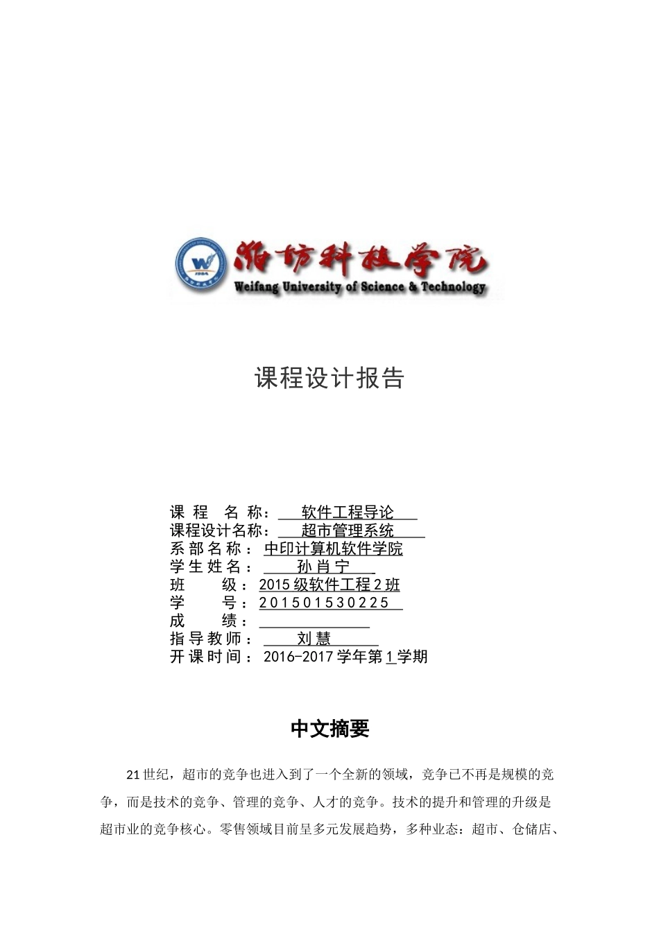 超市销售管理系统_第1页