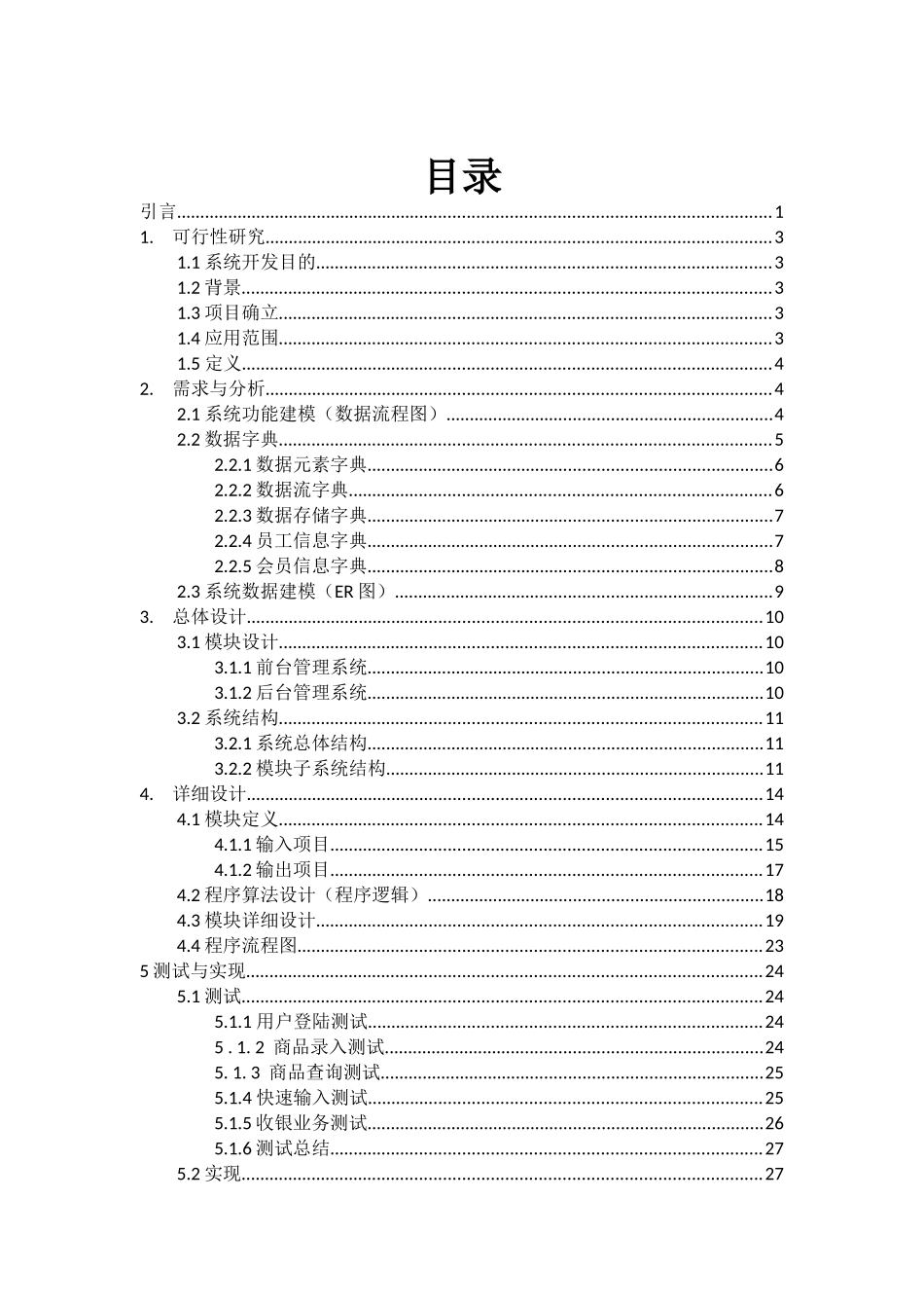 超市销售管理系统_第3页