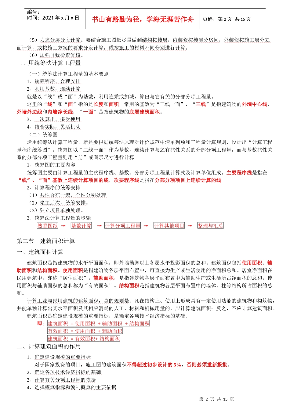 造价工程师工程计量知识考点_第2页