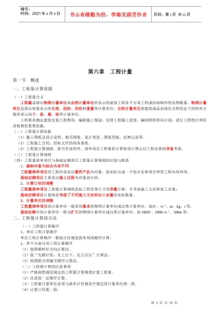 造价工程师工程计量知识考点