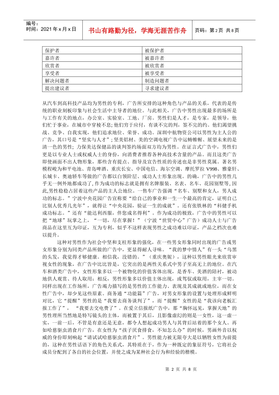 男子中心社会的“语境”--- -----论广告中男性形象的建构_第2页