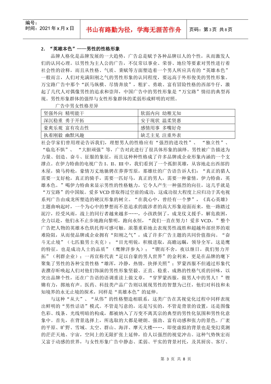 男子中心社会的“语境”--- -----论广告中男性形象的建构_第3页