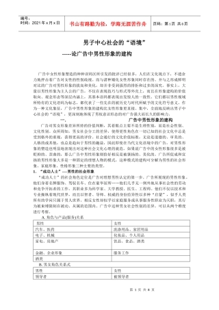 男子中心社会的“语境”--- -----论广告中男性形象的建构