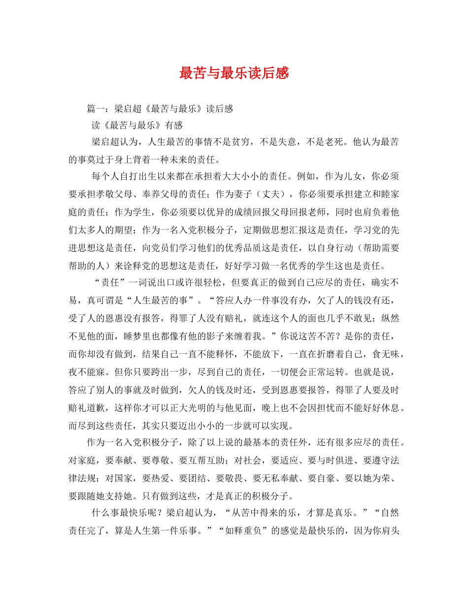 最苦与最乐读后感 _第1页
