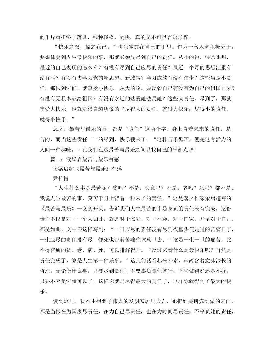 最苦与最乐读后感 _第2页