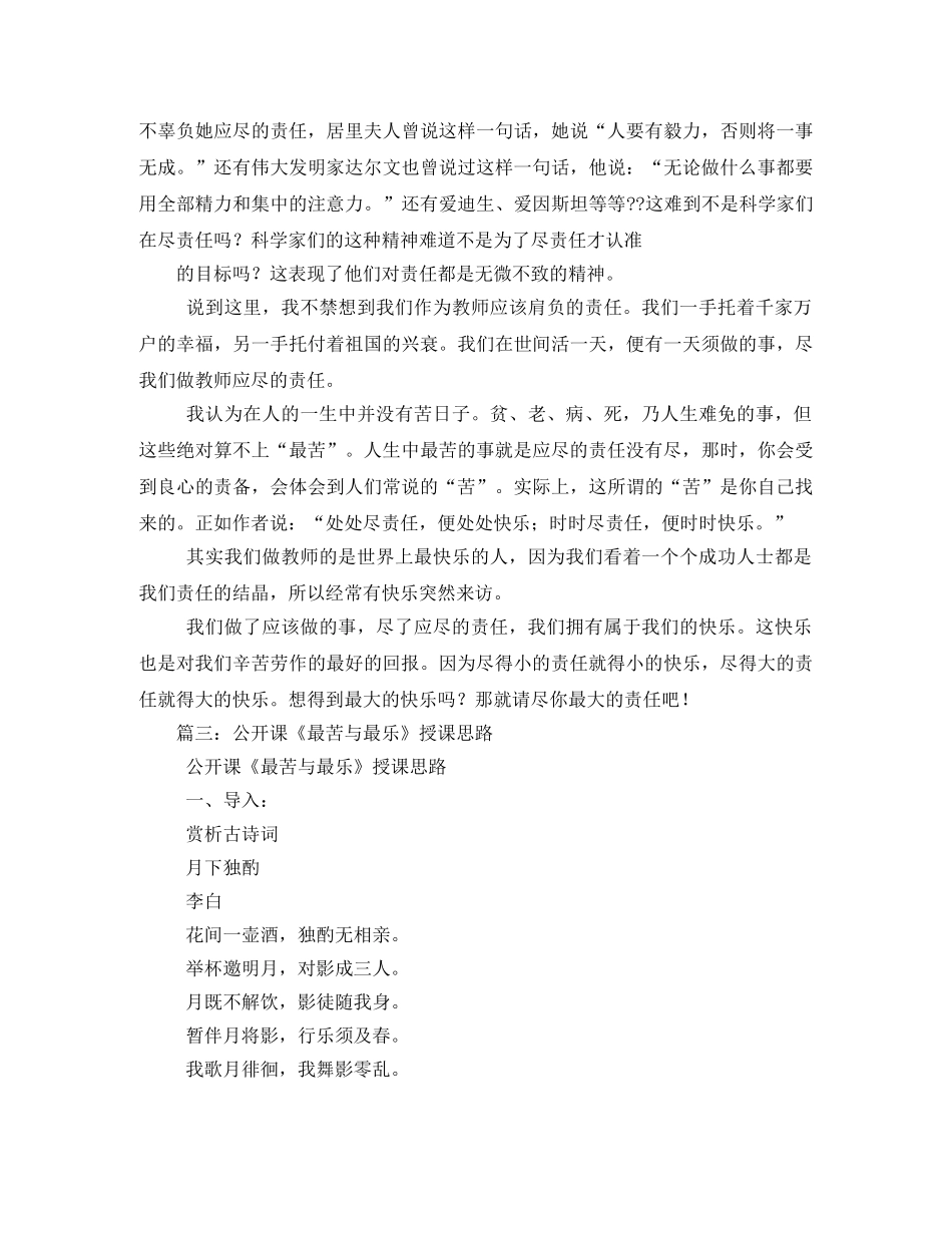 最苦与最乐读后感 _第3页