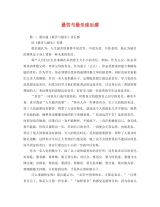 最苦与最乐读后感 