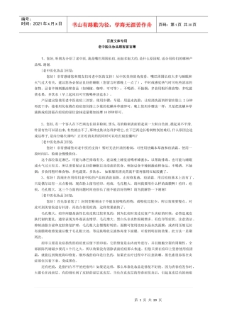 老中医化妆品顾客留言薄