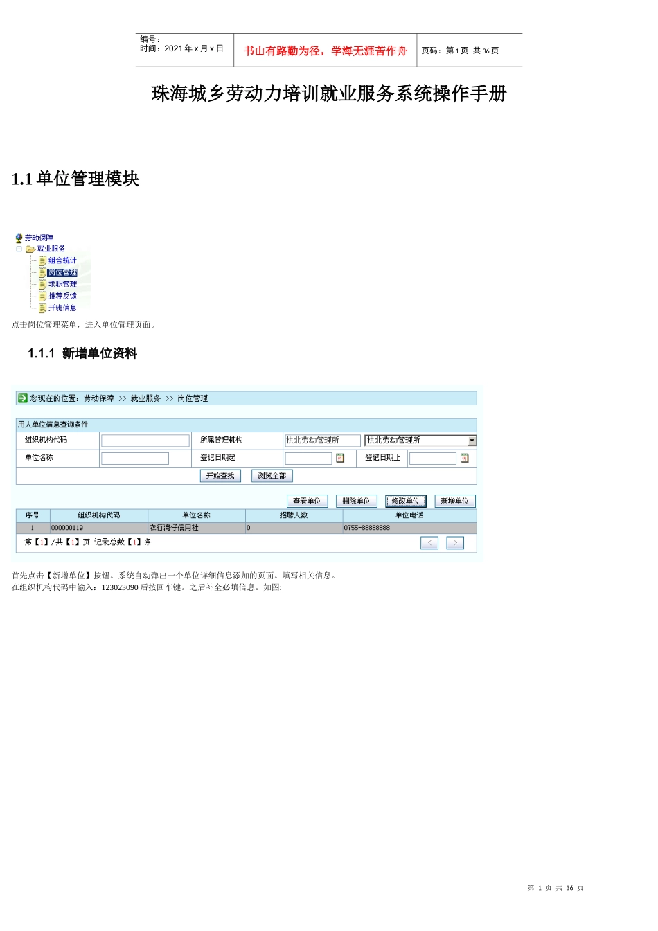 珠海城乡劳动力培训就业服务系统操作手册_第1页