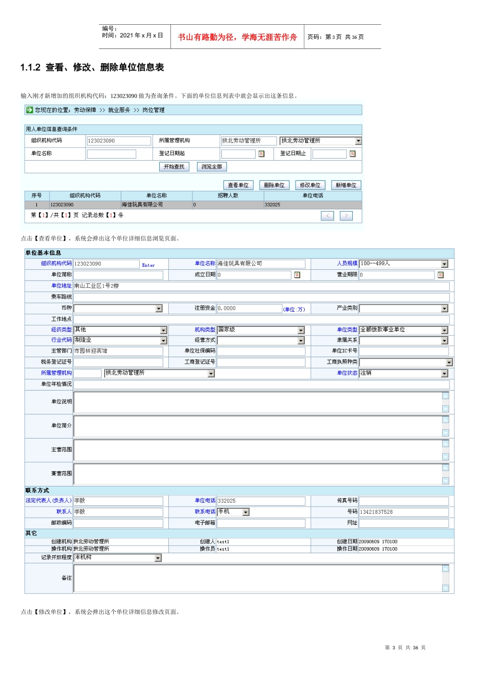 珠海城乡劳动力培训就业服务系统操作手册_第3页