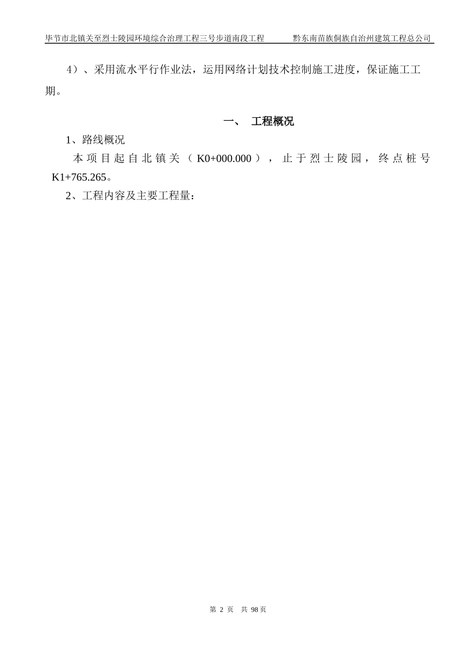 毕节步道工程施组_第2页