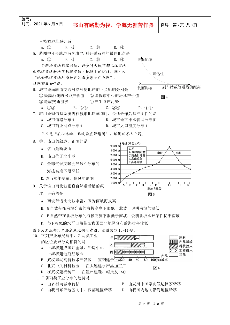 海口市高考地理调研测试试题_第2页