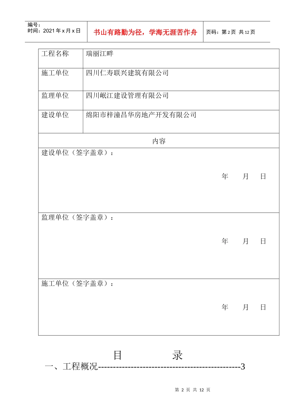 瑞丽江畔砌体工程专项施工方案_第2页