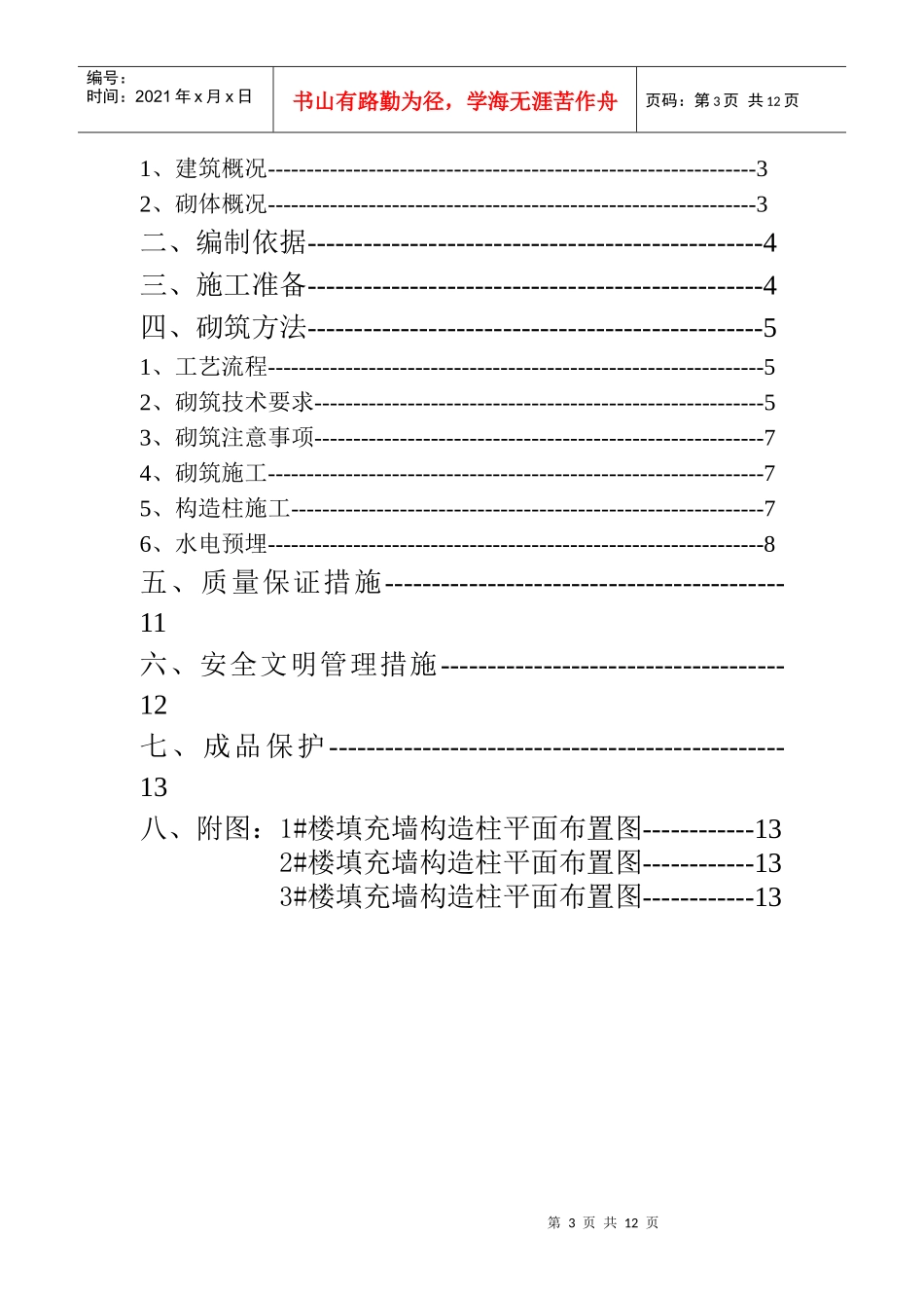 瑞丽江畔砌体工程专项施工方案_第3页