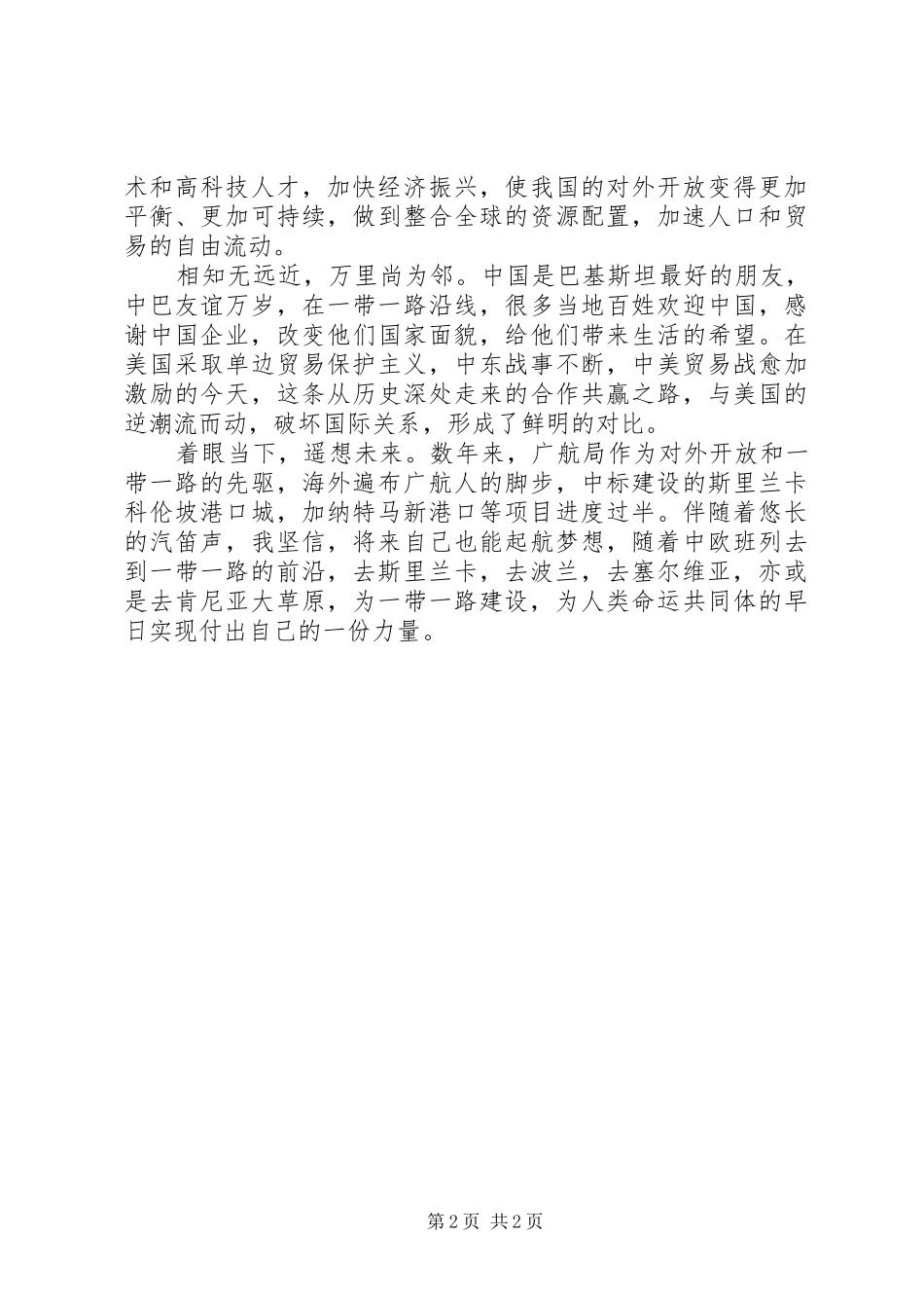 一带一路五周年学习感想_第2页