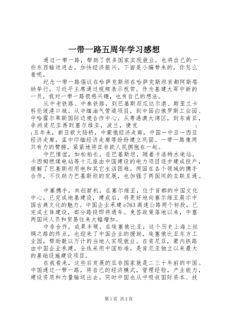 一带一路五周年学习感想