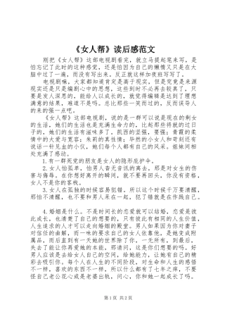 《女人帮》读后感范文