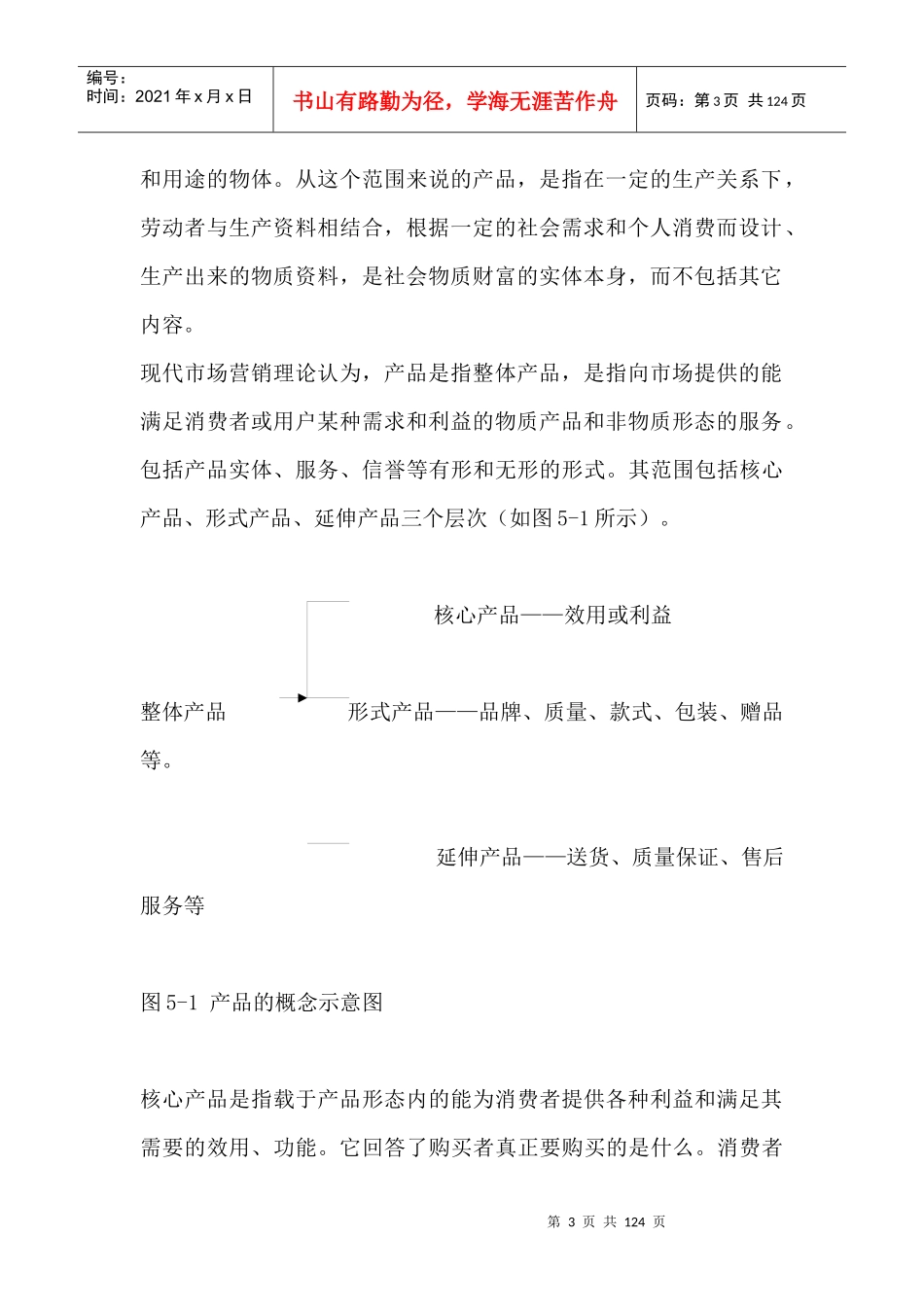 营销知识--珠宝营销策略_第3页