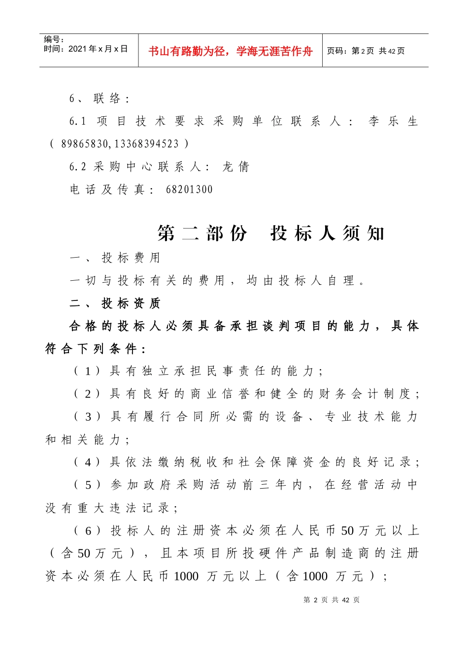 重庆市北碚区广播电视台多媒体动态背景系统_第3页