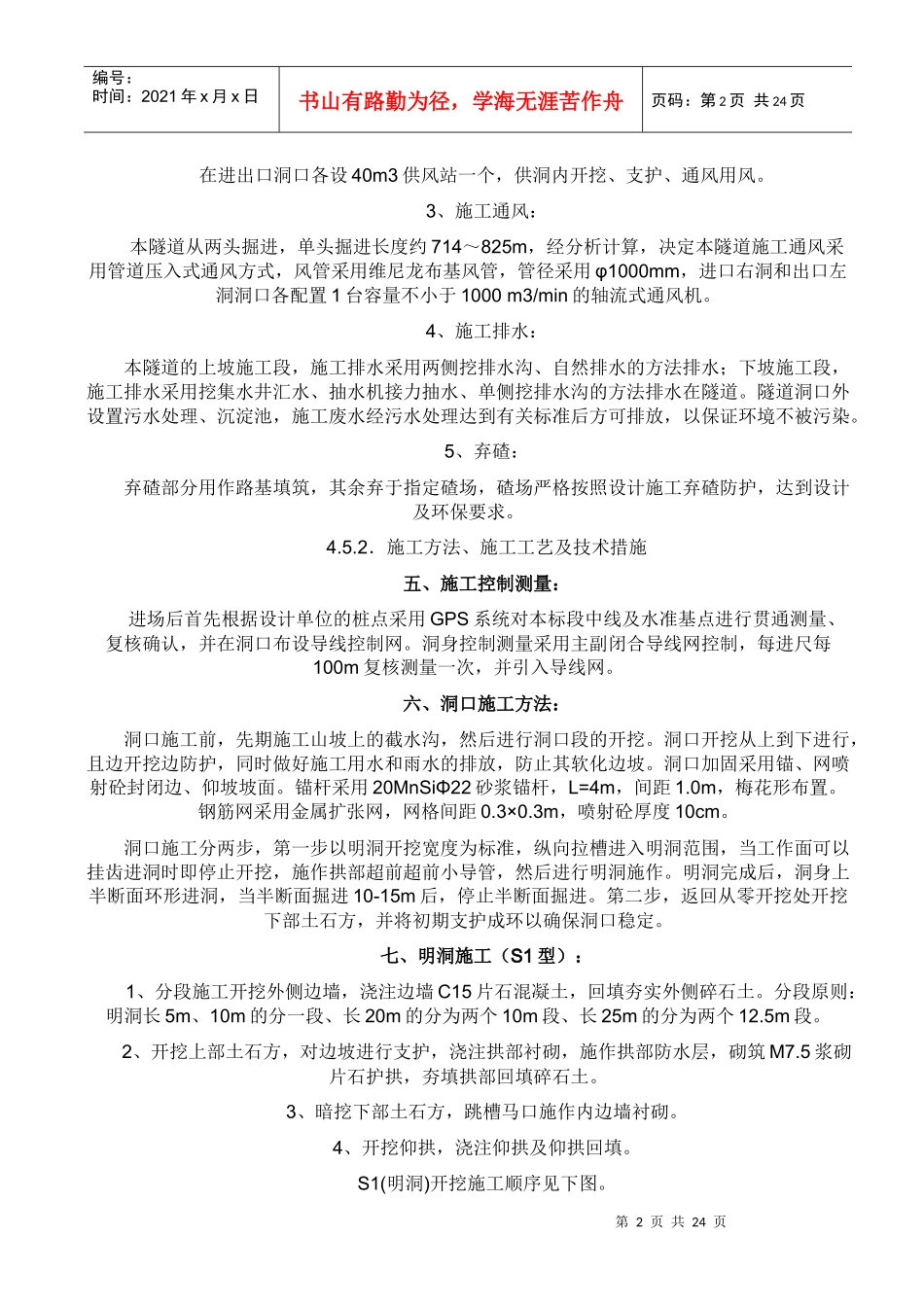 高速公路隧道施工方案及步骤_第2页