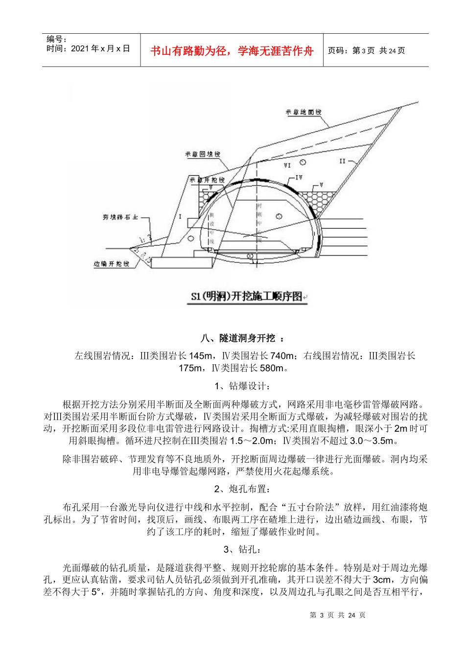 高速公路隧道施工方案及步骤_第3页