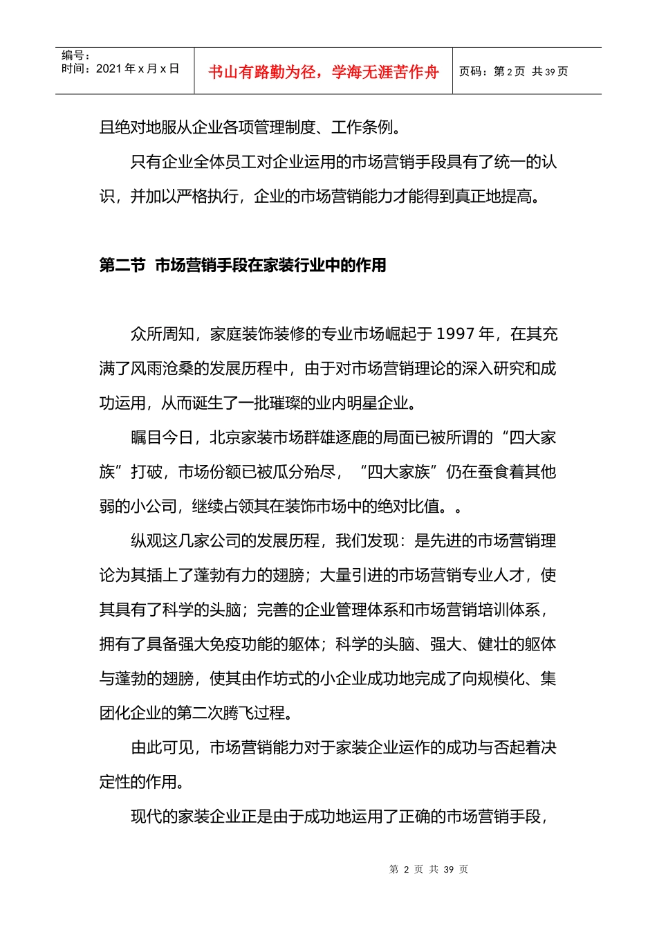 设计人员营销能力培训教材5999193976_第2页