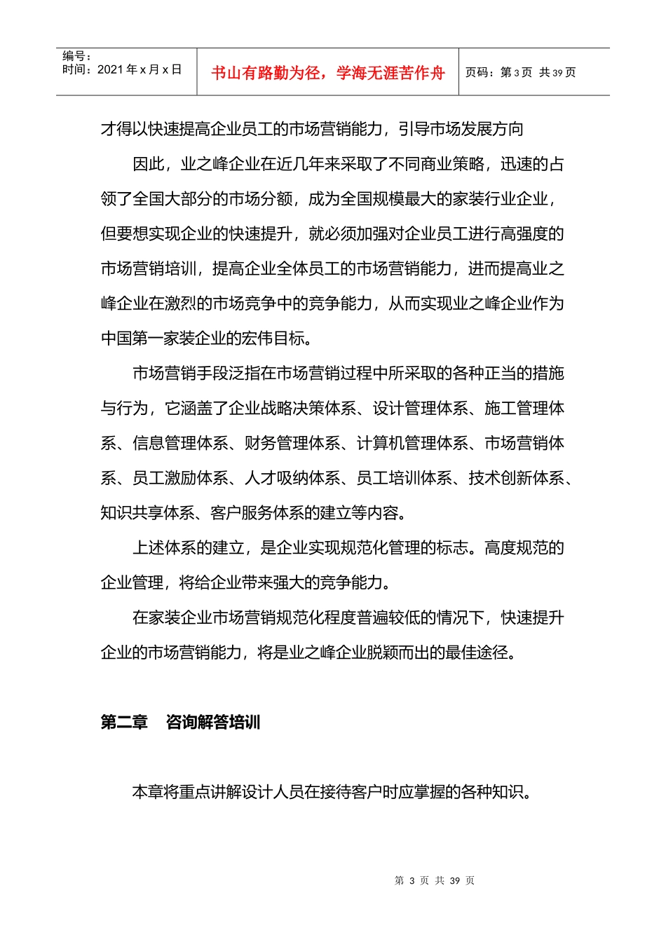 设计人员营销能力培训教材5999193976_第3页