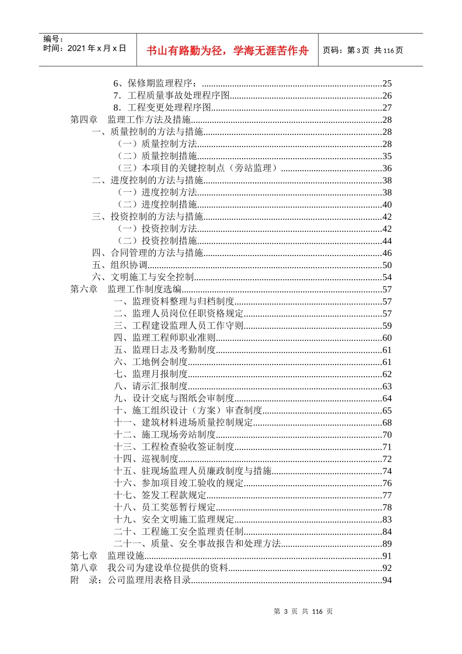 柳叶湖接待中心监理规划范本1_第3页
