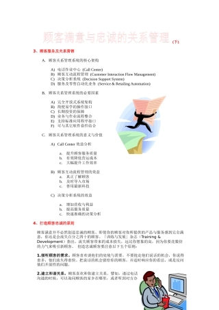 顾客服务及关系营销