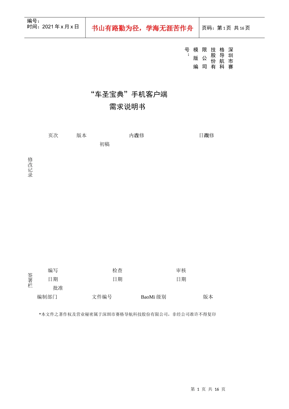 车圣宝典手机客户端需求说明书_第1页