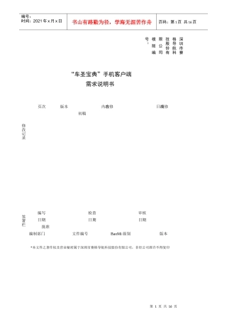 车圣宝典手机客户端需求说明书