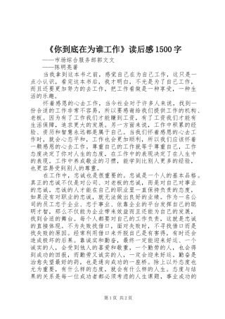 《你到底在为谁工作》读后感1500字