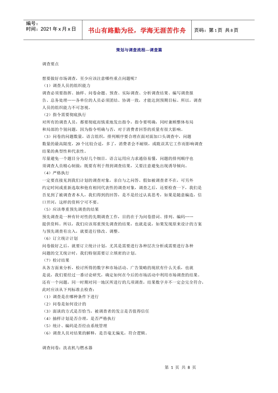 策划与市场调查流程_第1页