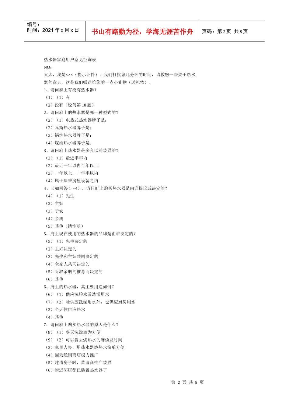 策划与市场调查流程_第2页