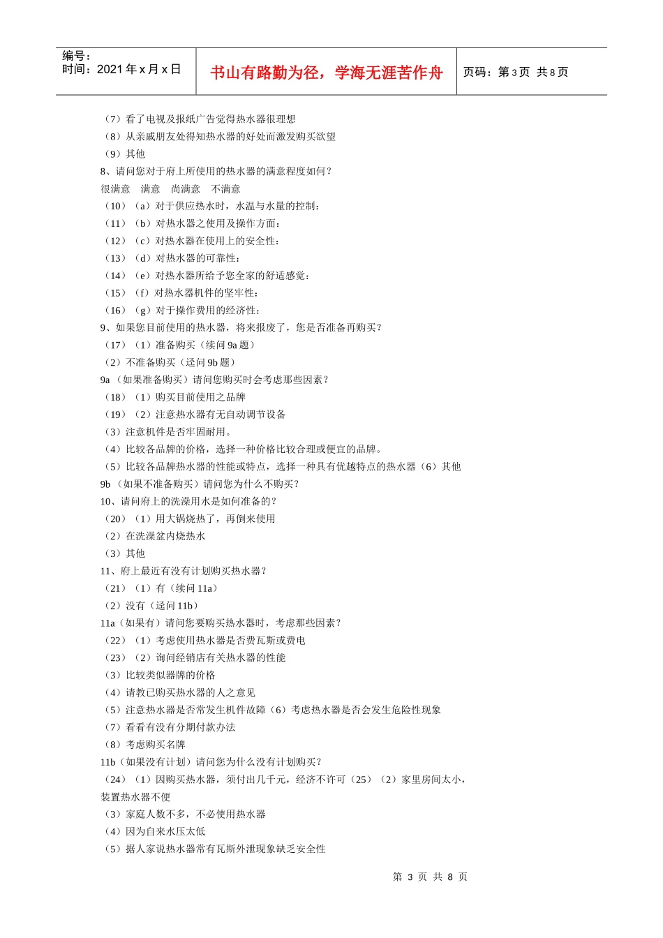 策划与市场调查流程_第3页