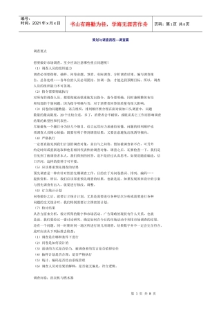 策划与市场调查流程