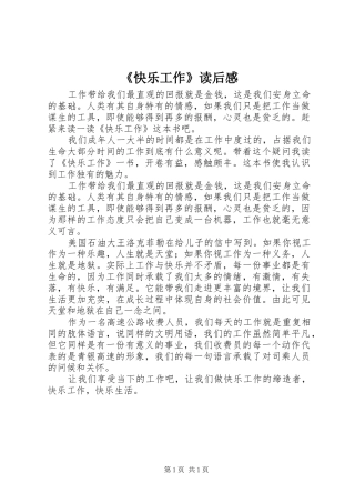《快乐工作》读后感
