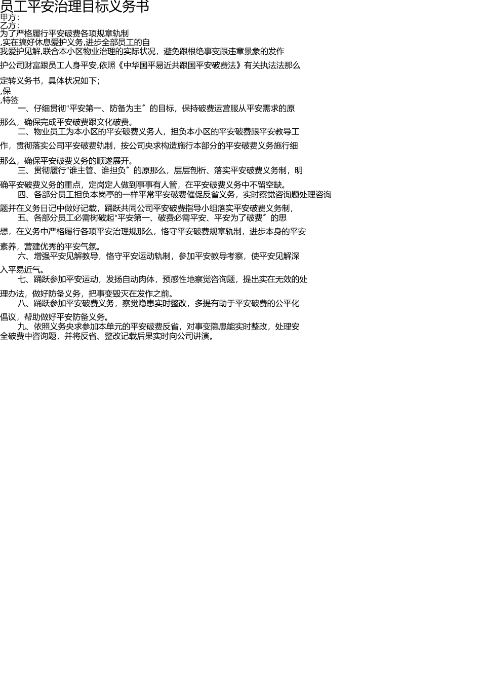 员工安全生产责任书 _第1页