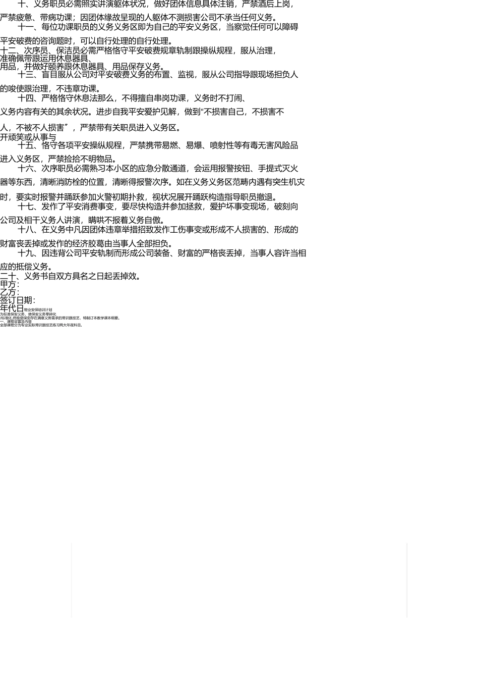 员工安全生产责任书 _第2页