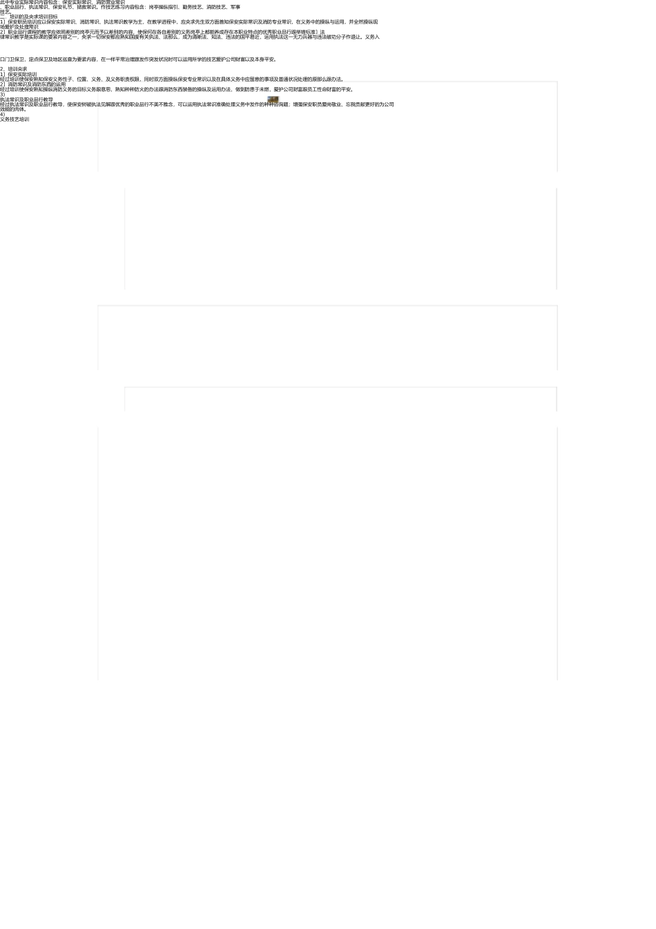 员工安全生产责任书 _第3页