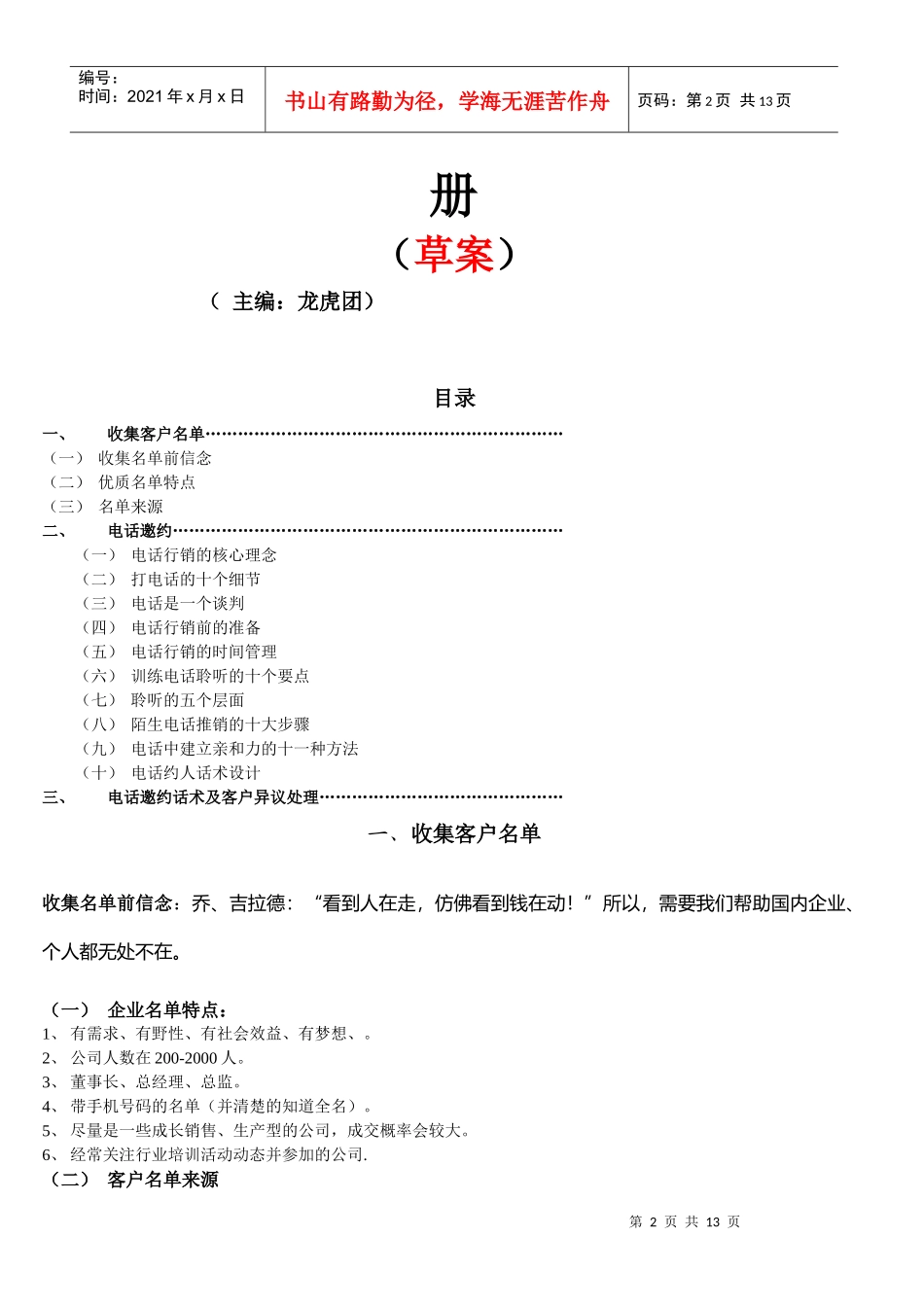 某大型集团电话销售邀约话术_第2页