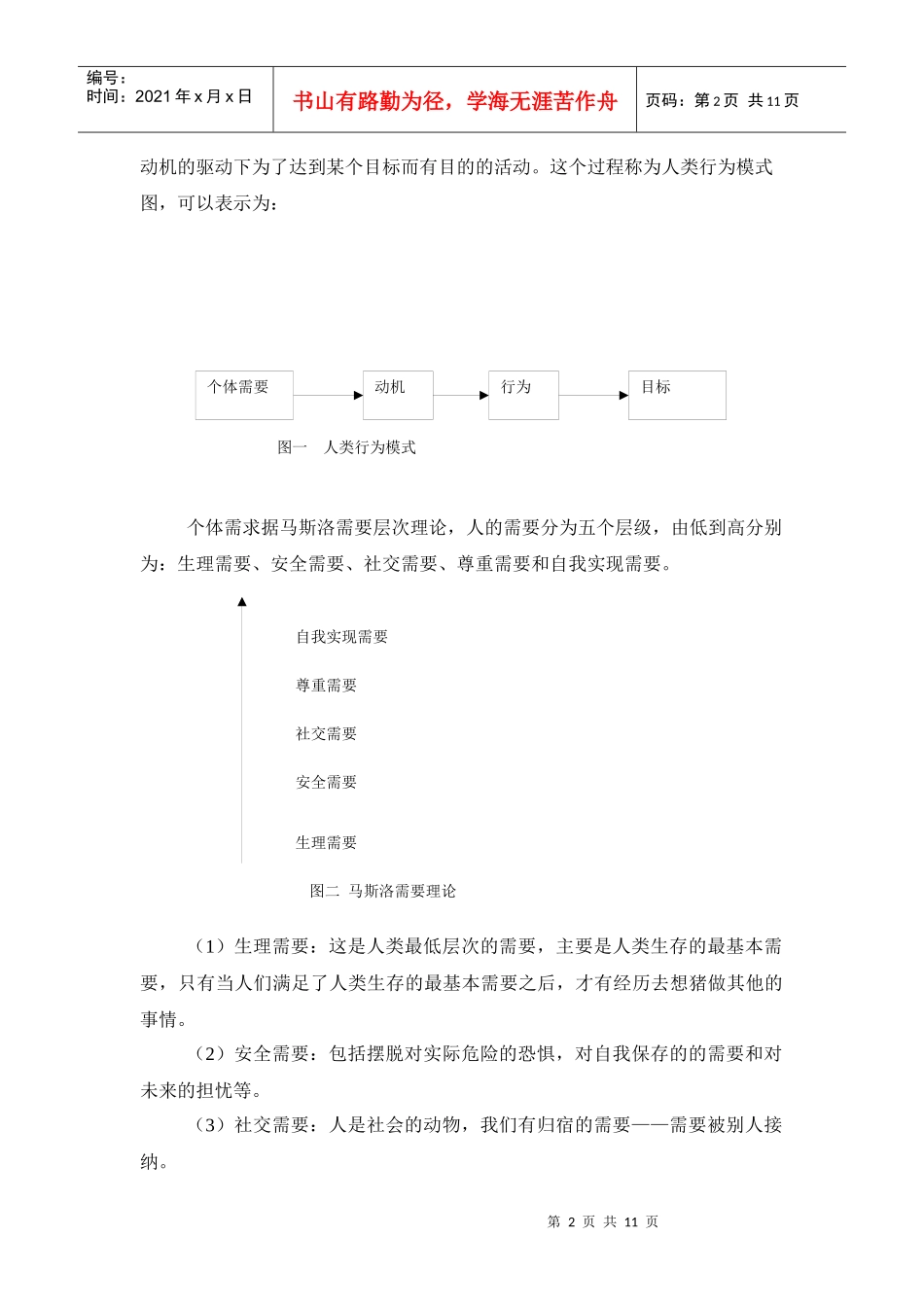 激励因素在销售管理中的作用_第2页