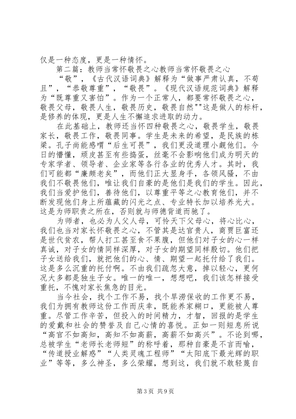 《信》读后感：人当常怀敬畏之心_第3页