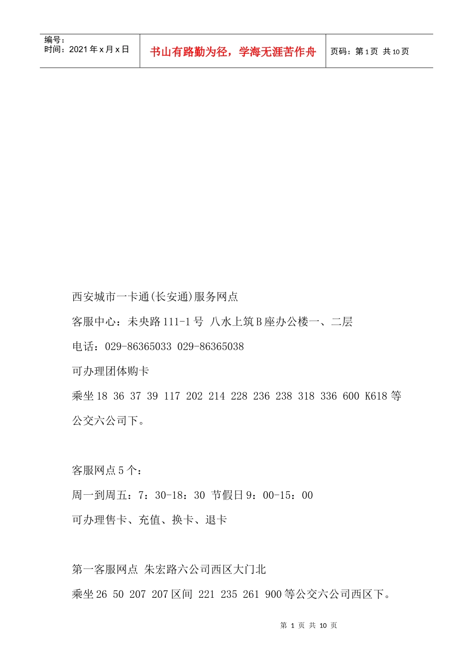 西安城市一卡通(某汽车通)服务网点_第1页
