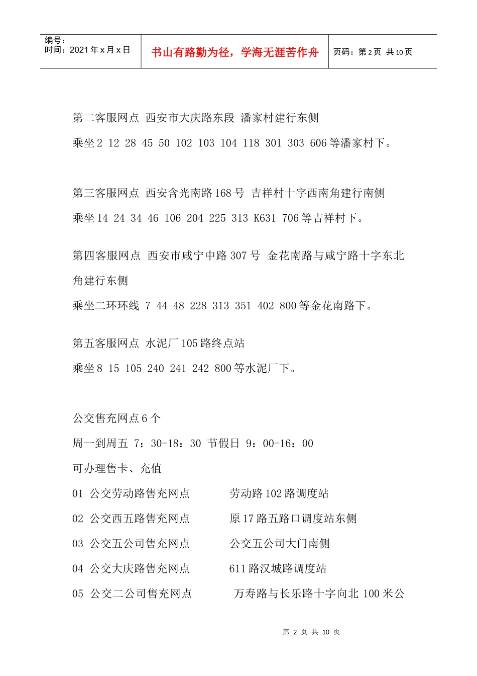 西安城市一卡通(某汽车通)服务网点_第2页