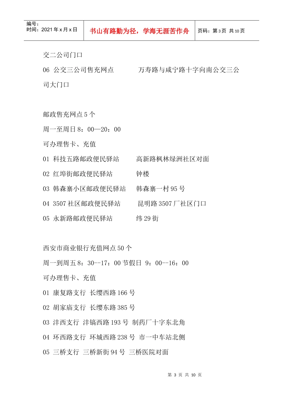 西安城市一卡通(某汽车通)服务网点_第3页