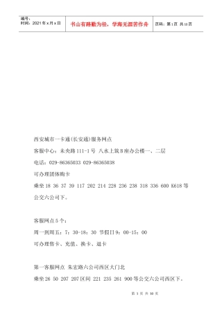西安城市一卡通(某汽车通)服务网点