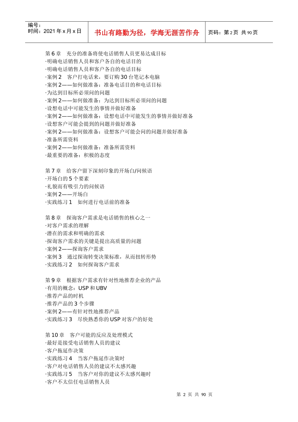 电话销售专项培训指南_第2页