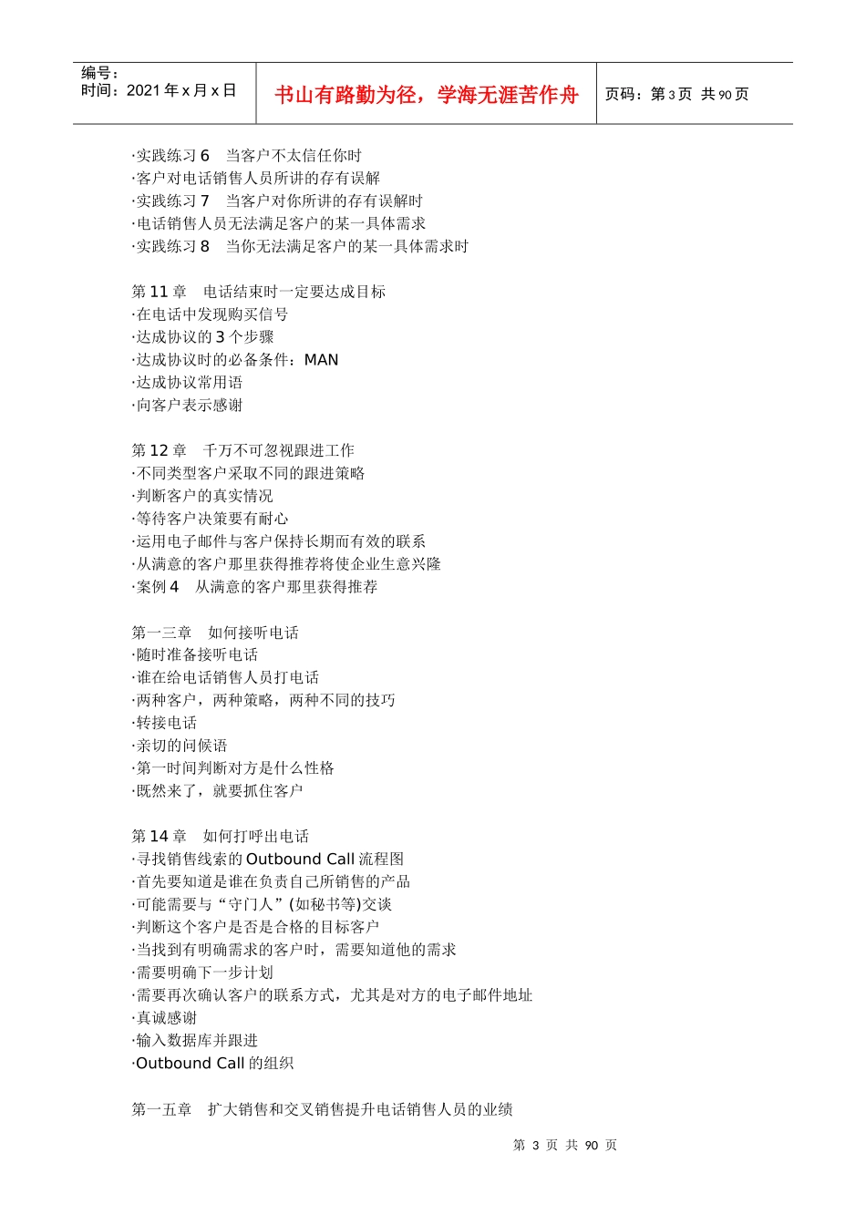 电话销售专项培训指南_第3页